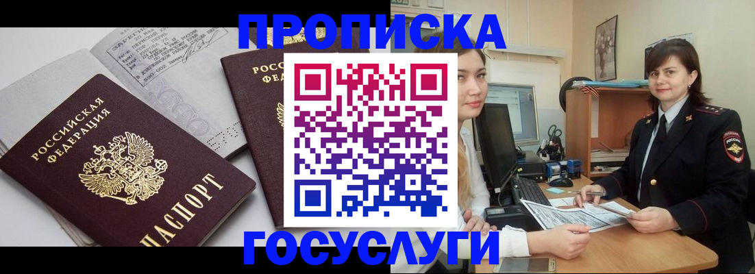 прописка ребенка в Енисейске